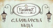 Кафе - сладкарница Фаворит